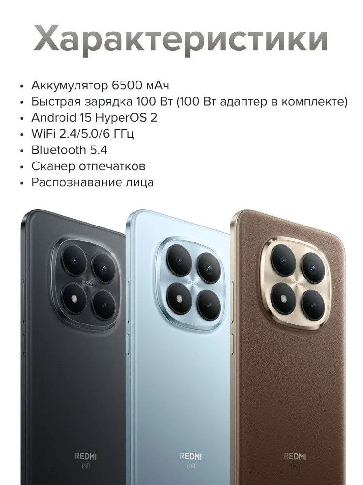 Смартфон Xiaomi Redmi Note 15 Pro+ 5G 8/256 (коричневый)