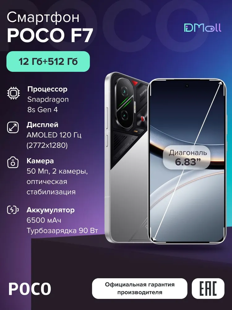 Смартфон POCO F7 12/512 (серебристый)