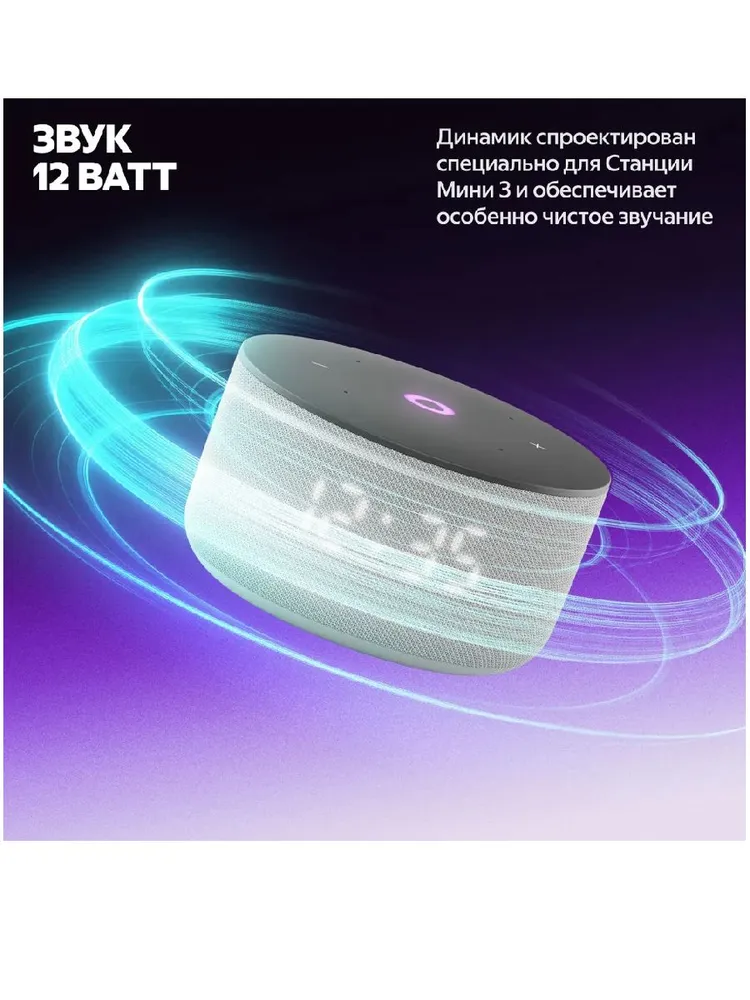 Умная колонка Яндекс Станция Мини 3 (серый)