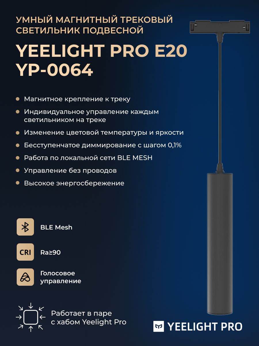 Трековый светильник Yeelight Pro E20 Magnetic Droplight 10W (магнитный, подвесной, черный)