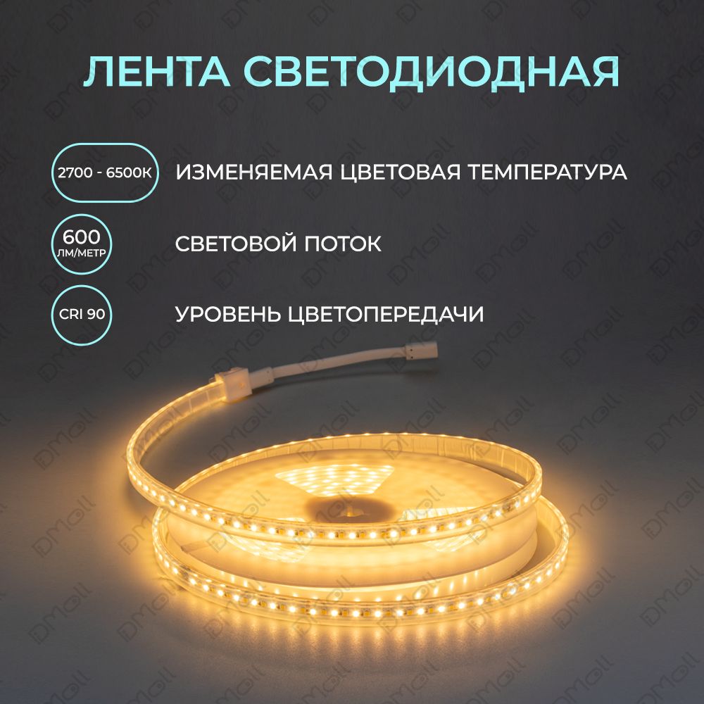 Светодиодная лента Yeelight Pro (в силиконовой оболочке, 24В, 6,5Вт, 2700-6500К, 12мм, 5м)