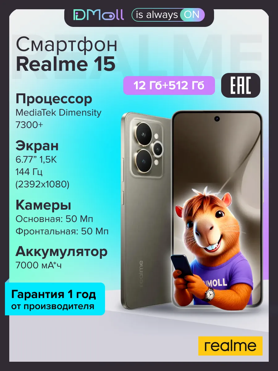 Смартфон Realme 15 12/512 (черный)