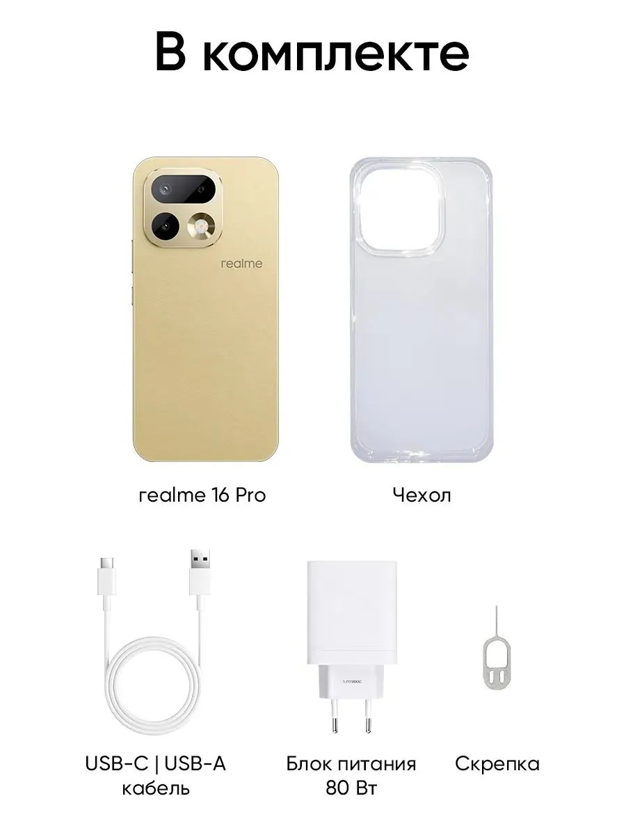 Смартфон Realme 16 Pro 5G 8/256 (бежевый)