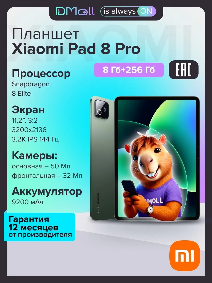 Планшет Xiaomi Pad 8 Pro 8/256 (зеленый)