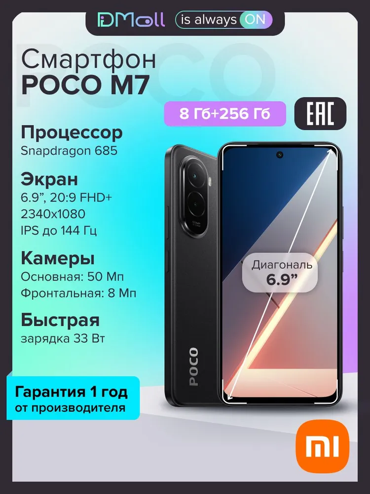 Смартфон POCO M7 8/256 (черный)