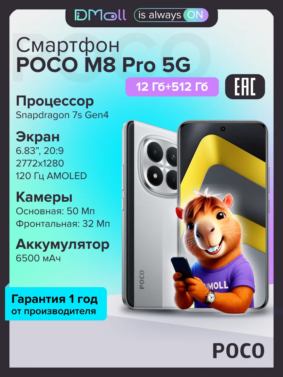 Смартфон POCO M8 Pro 5G 12/512 (зеленый)