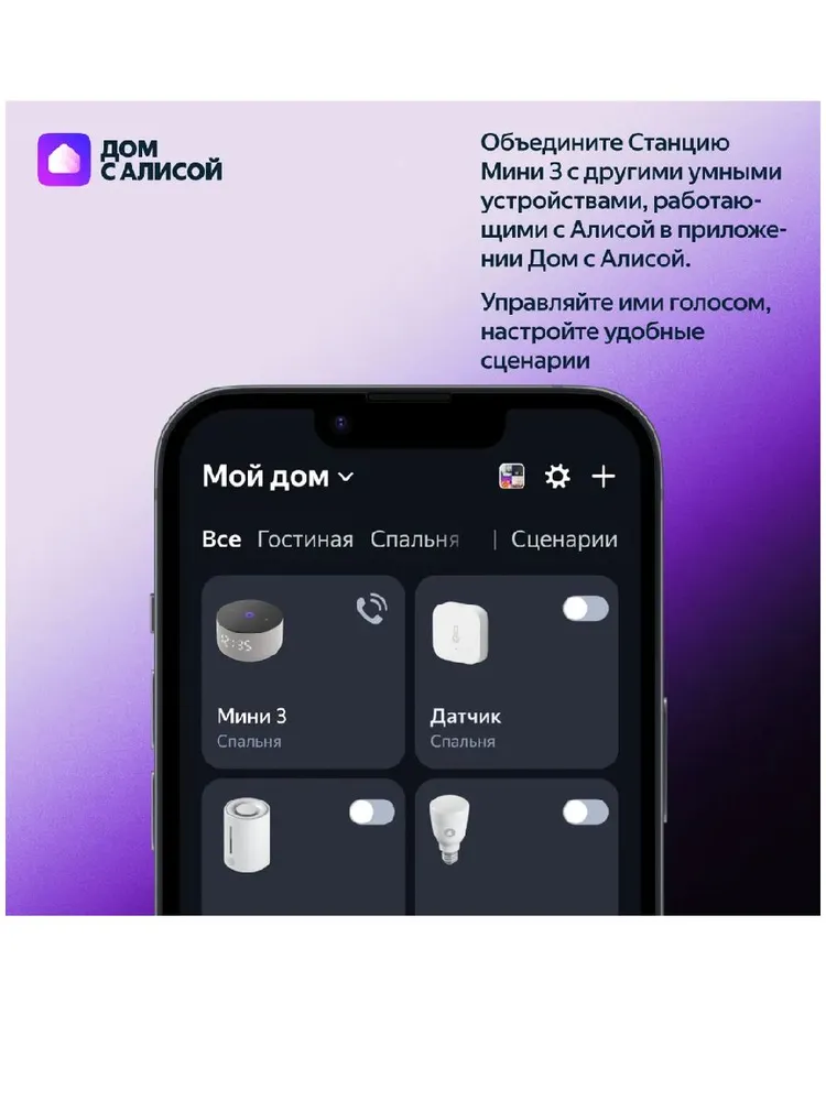 Умная колонка Яндекс Станция Мини 3 (лиловый)