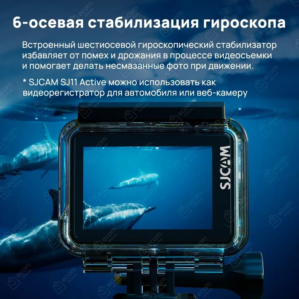 Экшн-камера SJCAM SJ11 ACTIVE (черный)