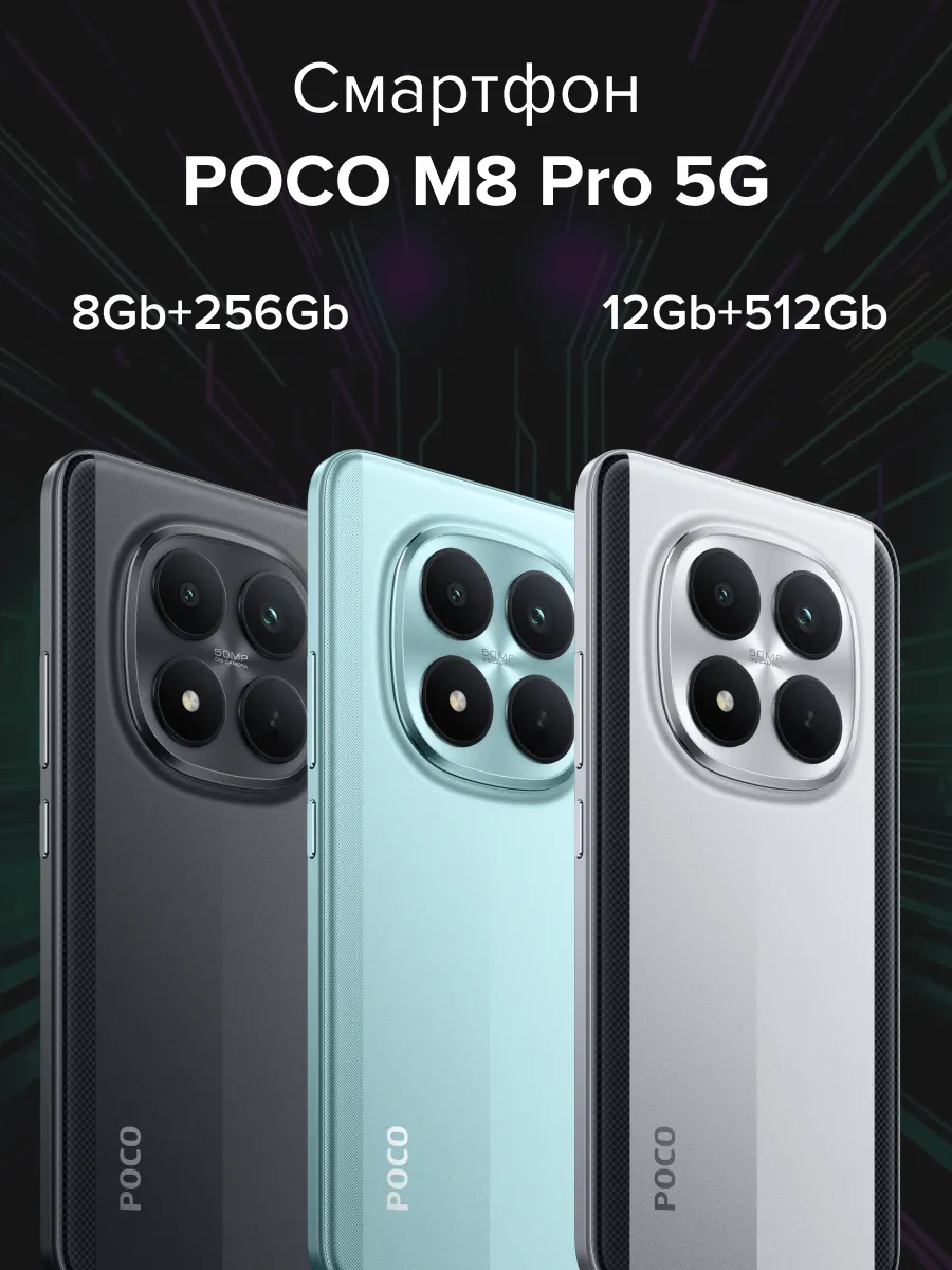Смартфон POCO M8 Pro 5G 12/512 (зеленый)