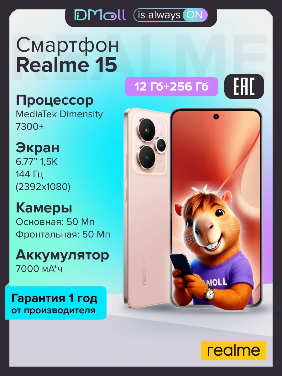 Смартфон Realme 15 8/256 (розовый)
