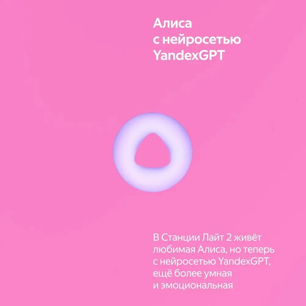 Умная колонка Яндекс Станция Лайт 2 (розовый)