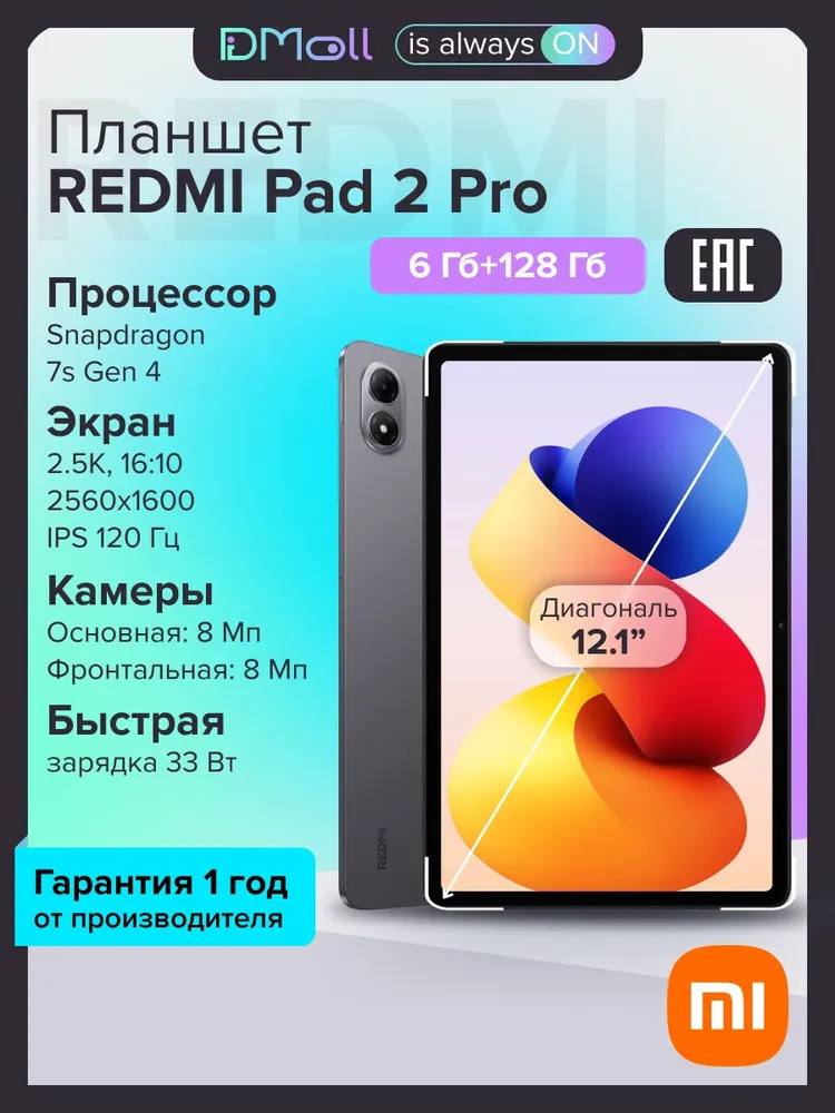 Xiaomi Redmi Pad 2 Pro 6/128 (серый)