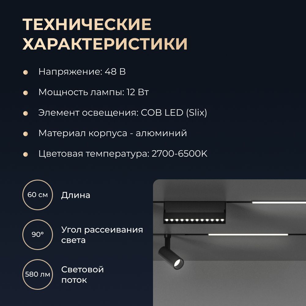 Трековый светильник Yeelight Pro E20 Magnetic Linear Light (магнитный, линейный, 60 см, черный)