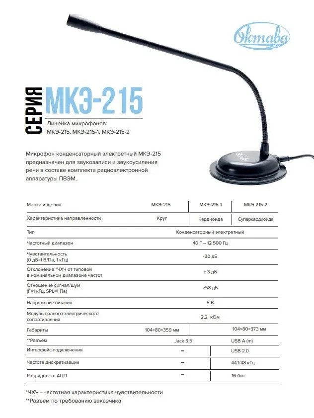 Электретный микрофон Октава МКЭ-215-2 (черный)