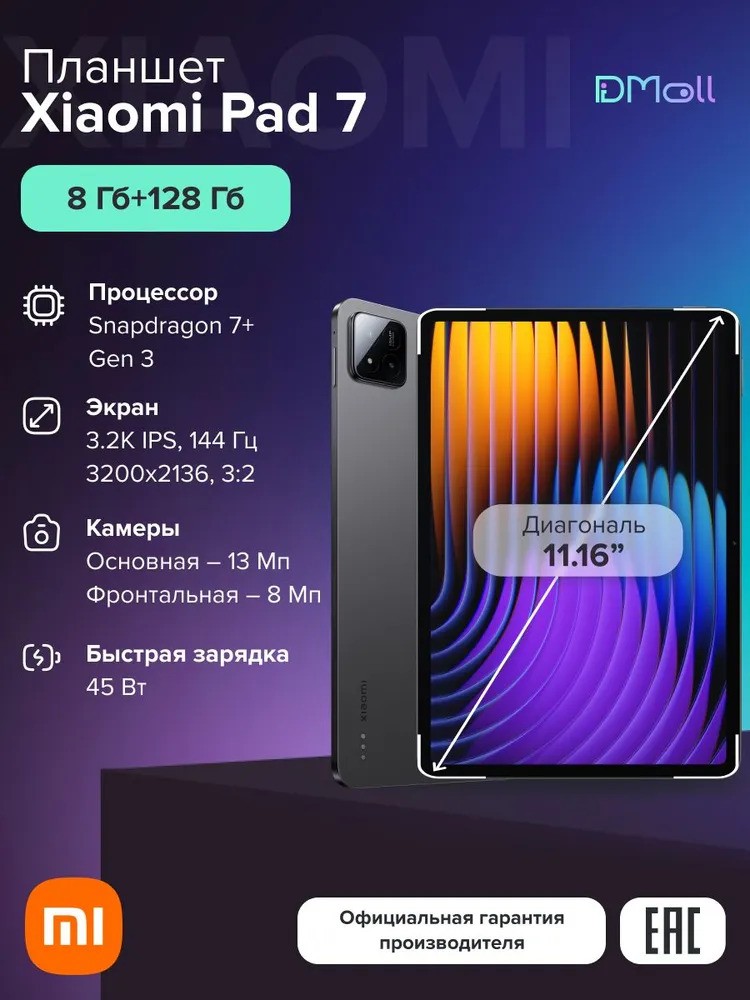 Планшет Xiaomi Pad 7 8/128 (серый)