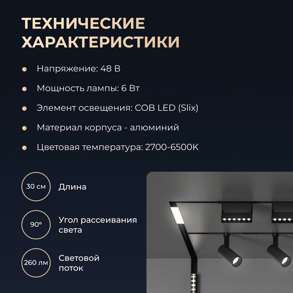 Трековый светильник Yeelight Pro E20 Magnetic Linear Light (магнитный, линейный, 30 см, черный)