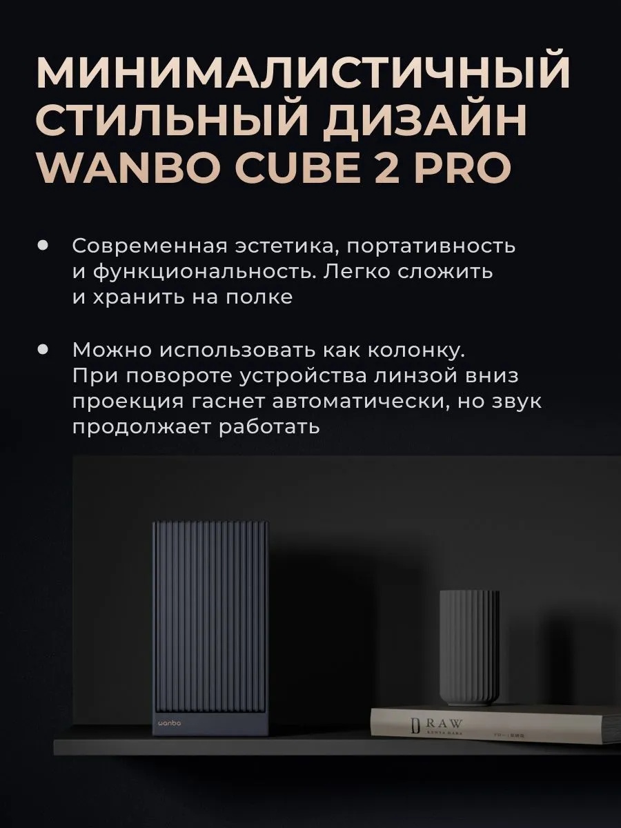 Портативный проектор Wanbo Projector Cube 2 Pro (белый)