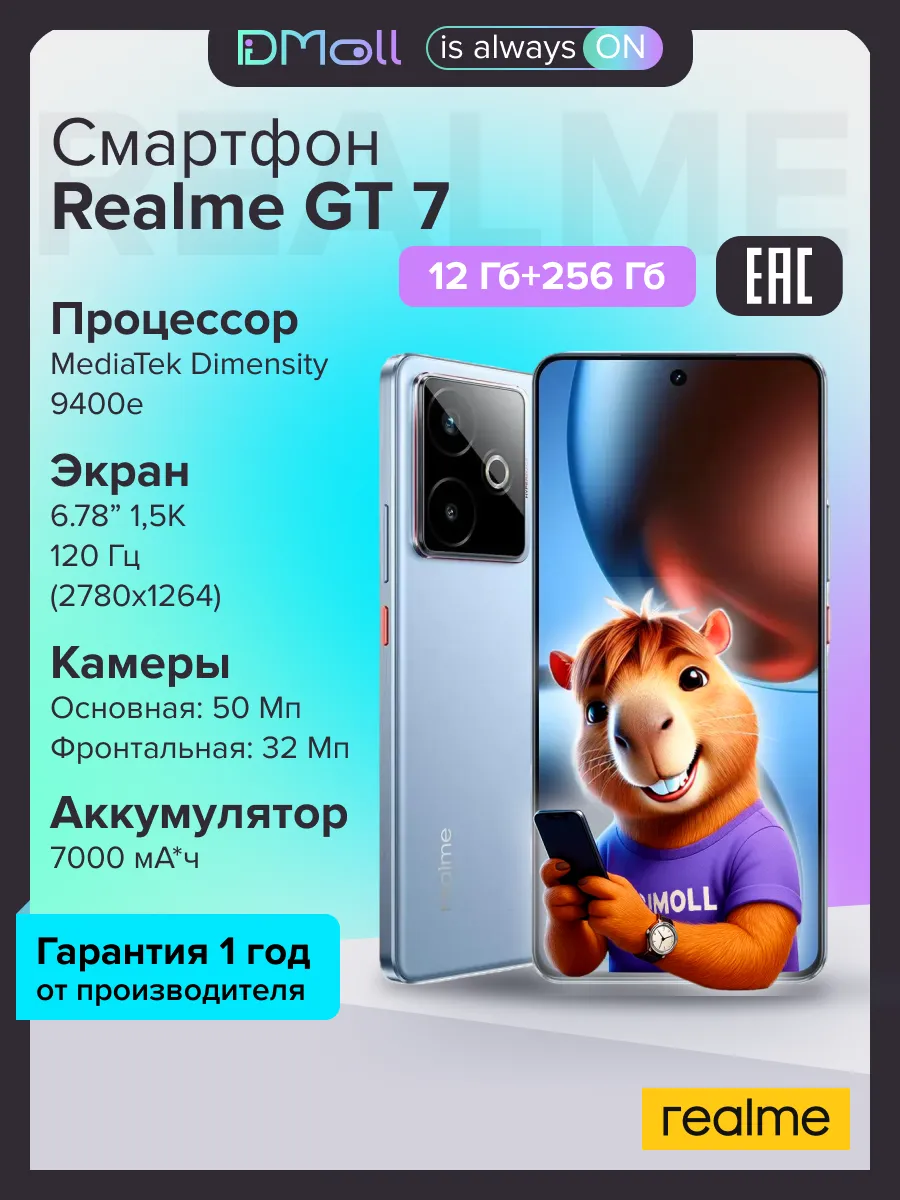 Смартфон Realme GT 7T 12/256 (синий)
