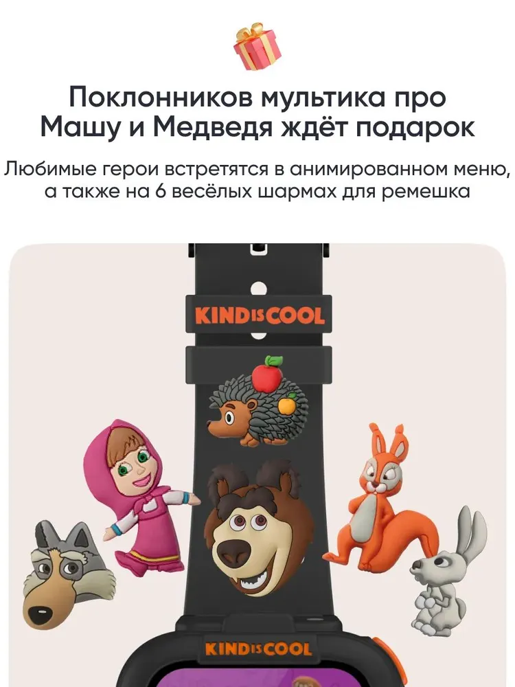 Детские умные часы Elari Маша и Медведь (черный)