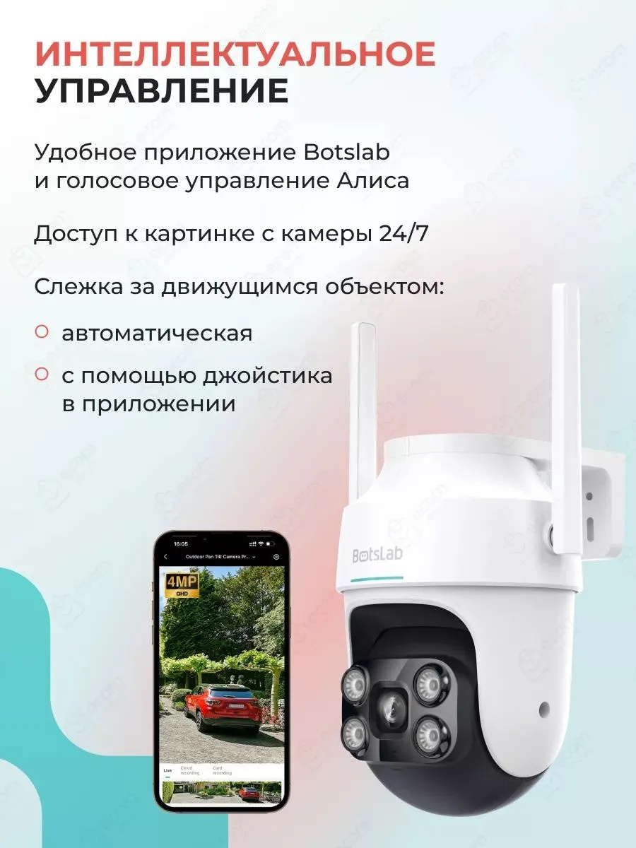 Умная камера наружного видеонаблюдения Botslab Outdoor Pan/Tilt Camera W312 (белый)