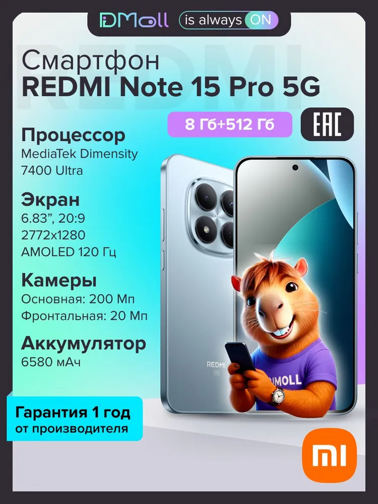 Смартфон Xiaomi Redmi Note 15 Pro 5G 8/512 (черный)