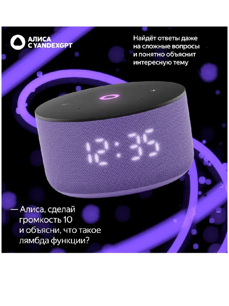 Умная колонка Яндекс Станция Мини 3 (лиловый)