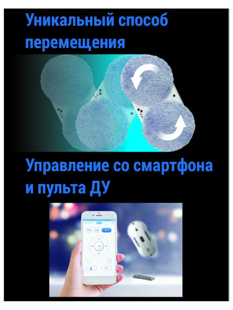 Робот для мойки окон HOBOT-368