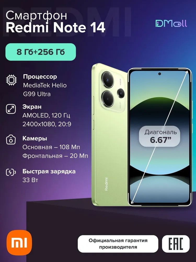 Смартфон Xiaomi Redmi Note 14 8/256 (зеленый)