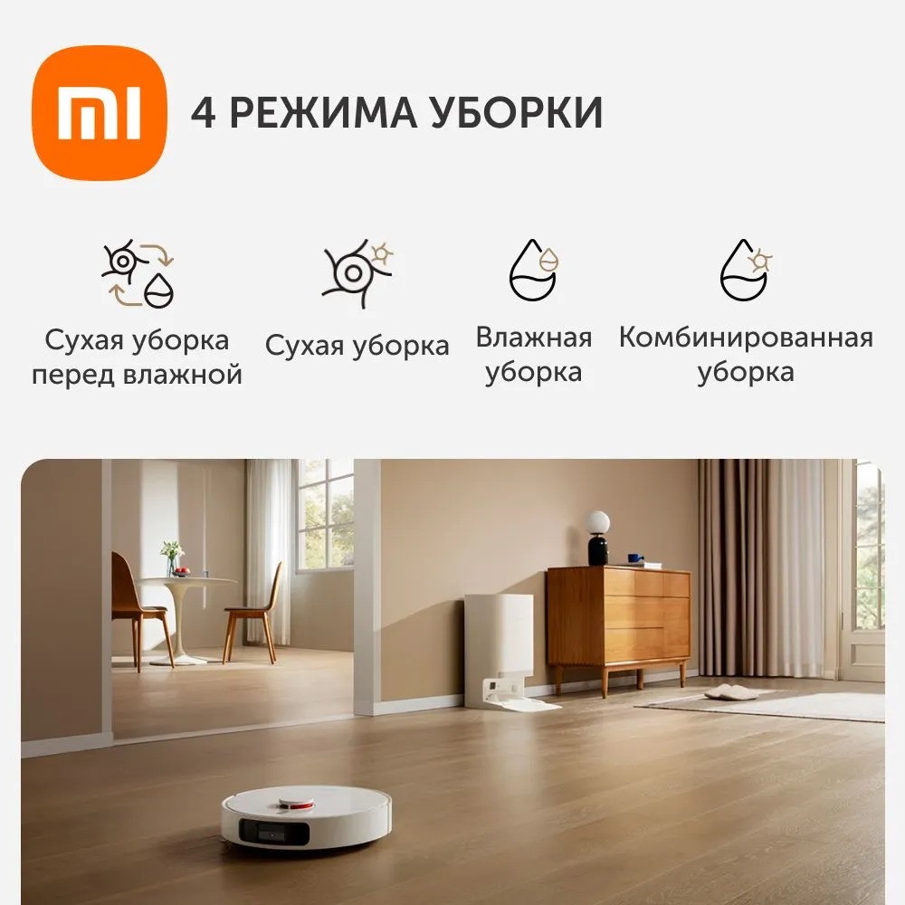 Робот-пылесос Xiaomi Robot Vacuum X20+ (белый)