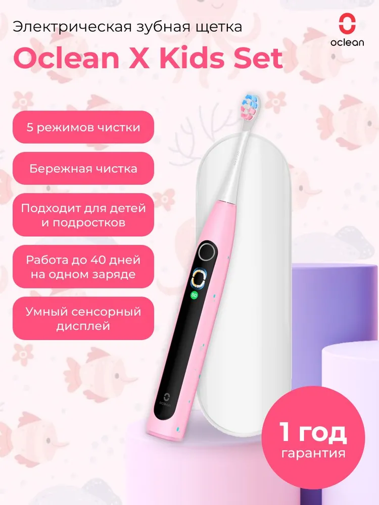 Электрическая детская зубная щетка Oclean X Kids Set (комплект, розовый)