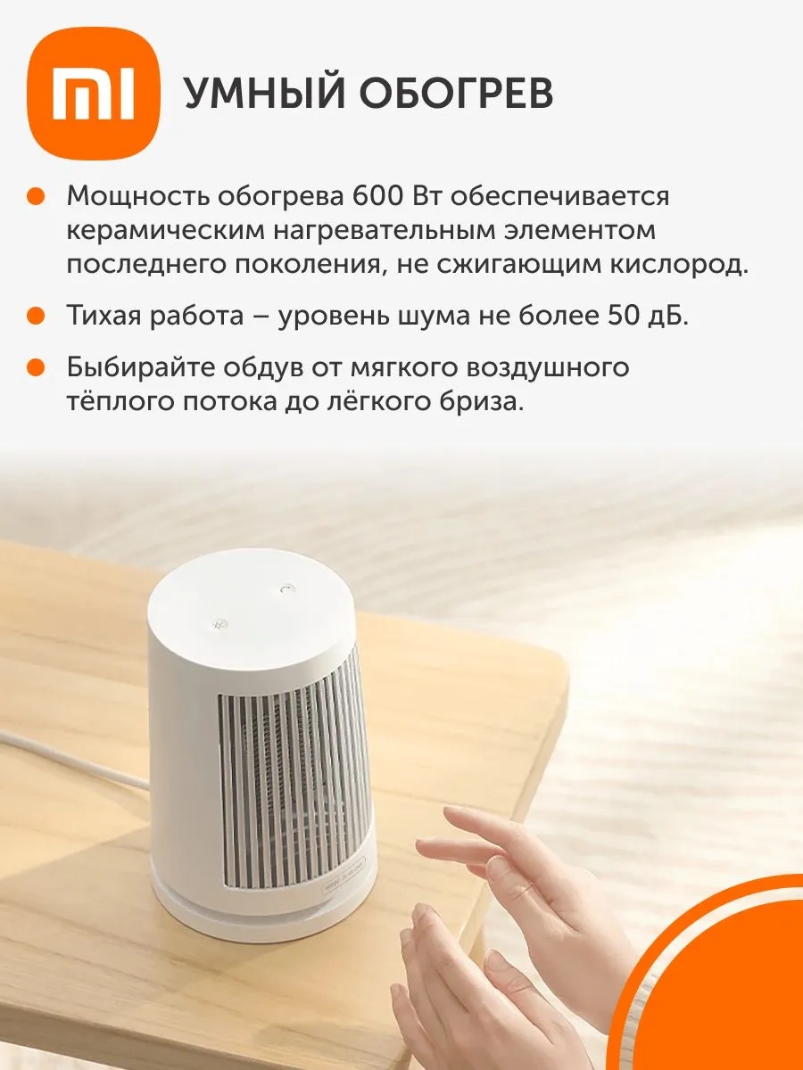Настольный тепловентилятор Xiaomi Desktop Heater (белый)