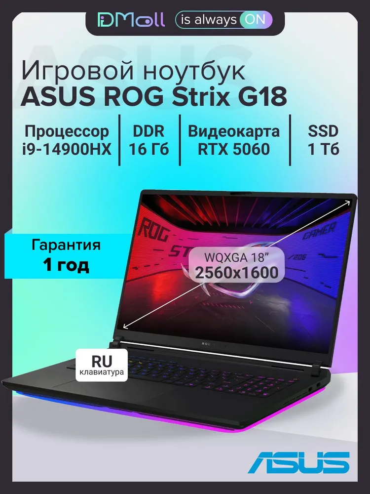 Игровой ноутбук ASUS ROG STRIX G18 G815JMR-S9063 (18'', серый)