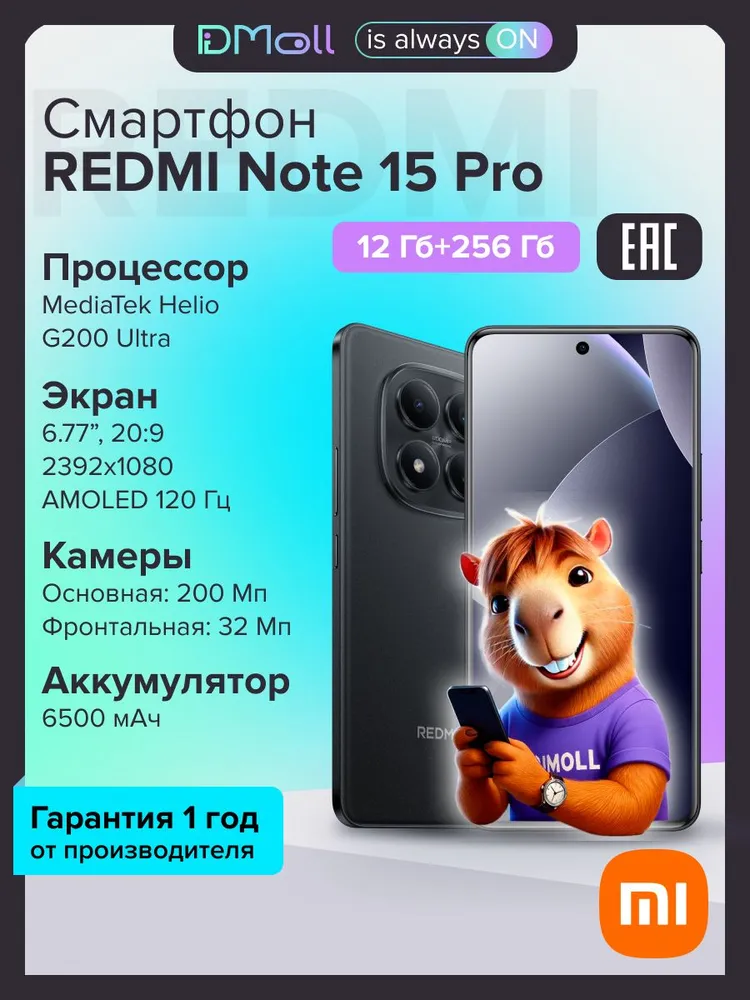 Смартфон Xiaomi Redmi Note 15 Pro 12/256 (черный)