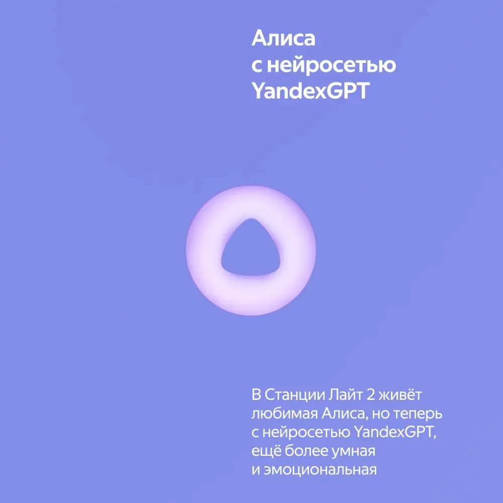 Умная колонка Яндекс Станция Лайт 2 (фиолетовый)