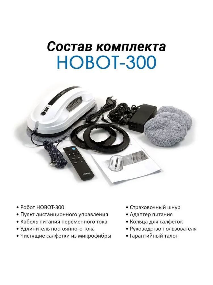 Робот для мойки окон HOBOT-300