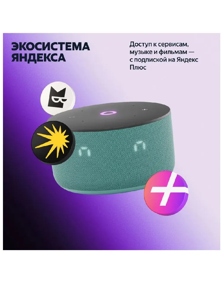 Умная колонка Яндекс Станция Мини 3 (бирюзовый)