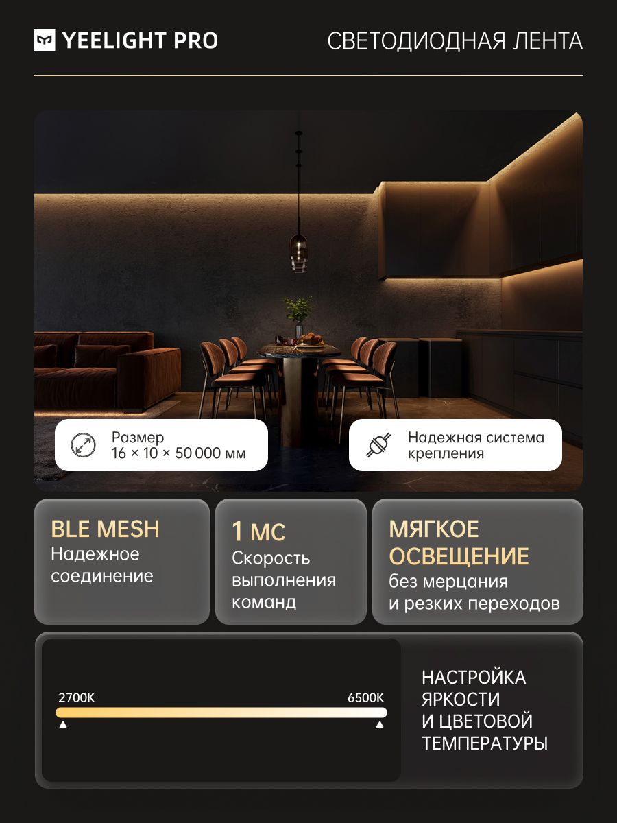 Светодиодная лента Yeelight Pro High Voltage (75В, 4Вт, 2700-6500К, 16мм, 50м)