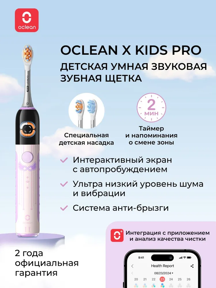 Электрическая детская зубная щетка Oclean X Kids Pro (голубой)