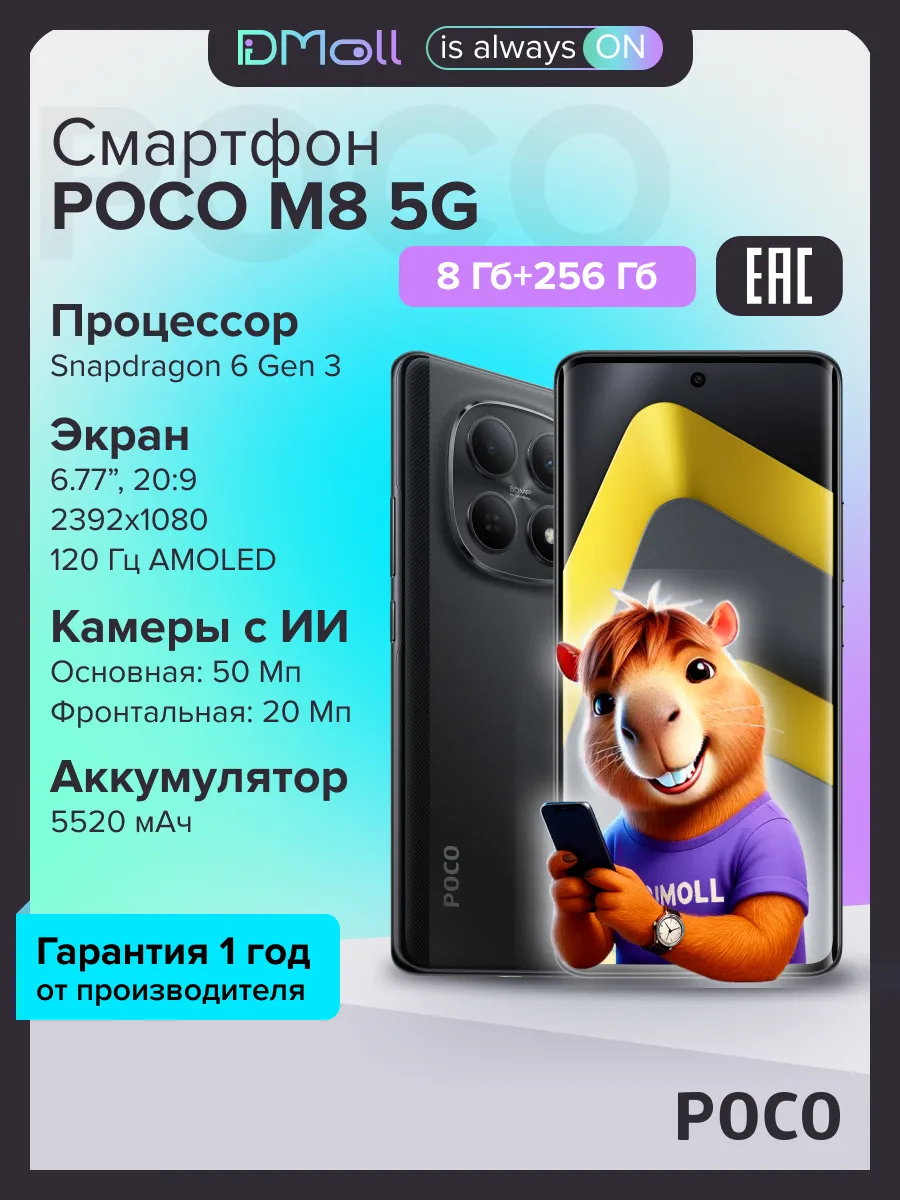 Смартфон POCO M8 5G 8/256 (черный)