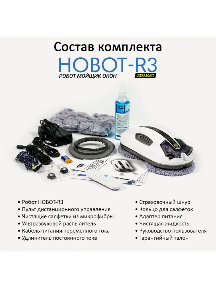 Робот для мойки окон HOBOT-R3 Ultrasonic