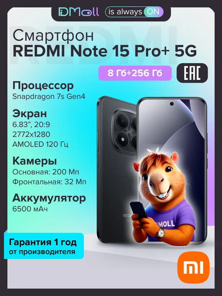 Смартфон Xiaomi Redmi Note 15 Pro+ 5G 8/256 (черный)