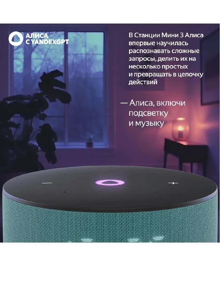 Умная колонка Яндекс Станция Мини 3 (бирюзовый)