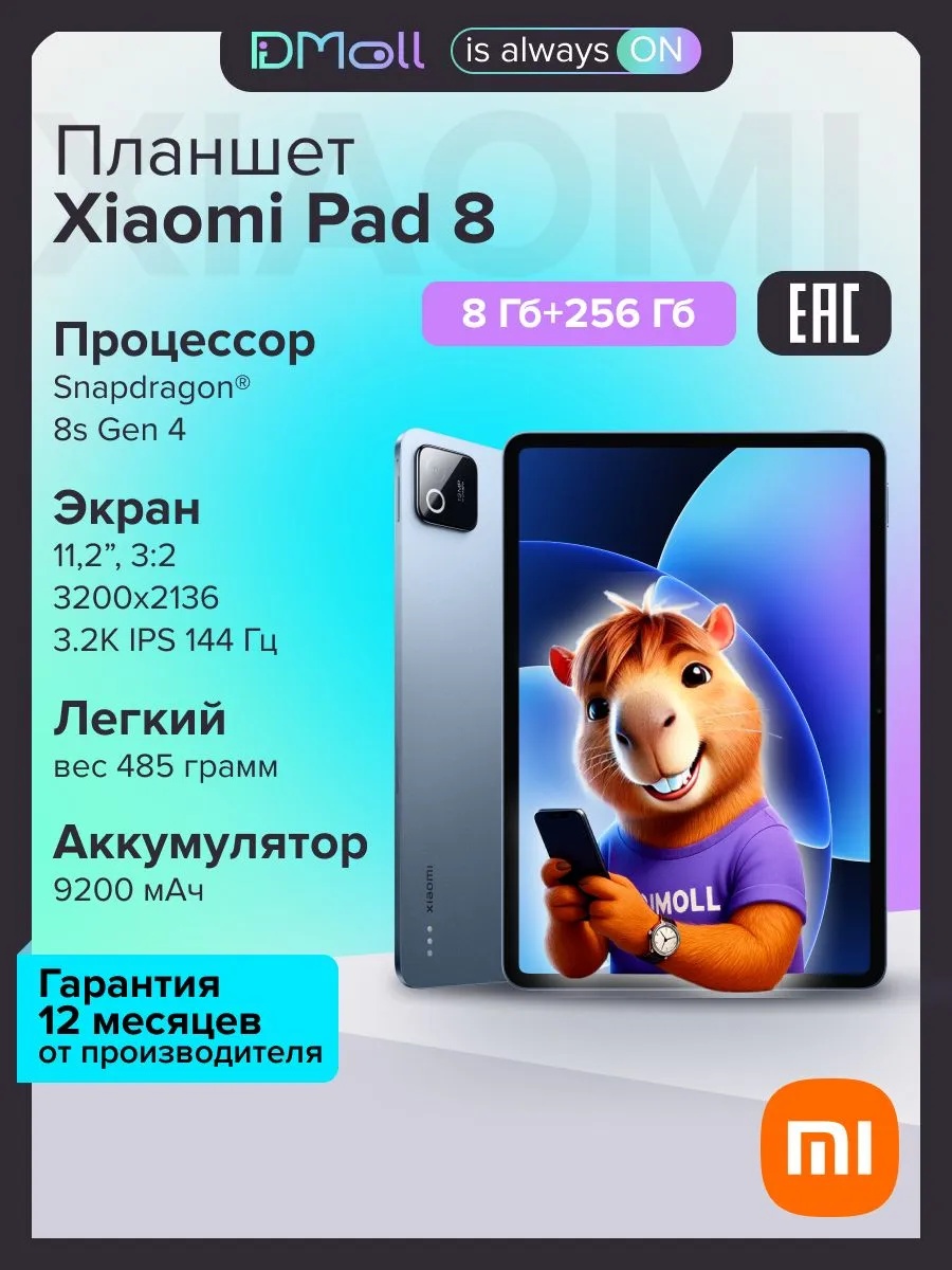 Планшет Xiaomi Pad 8 8/256 (синий)