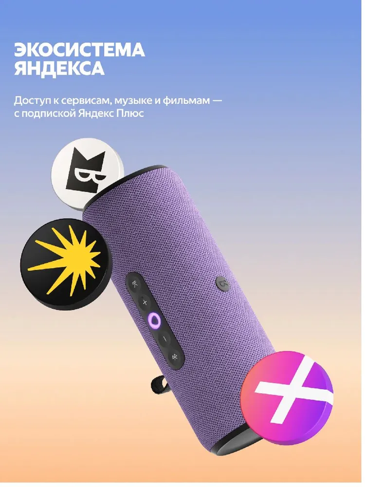 Умная колонка Яндекс Станция Стрит (с Алисой, фиолетовый)