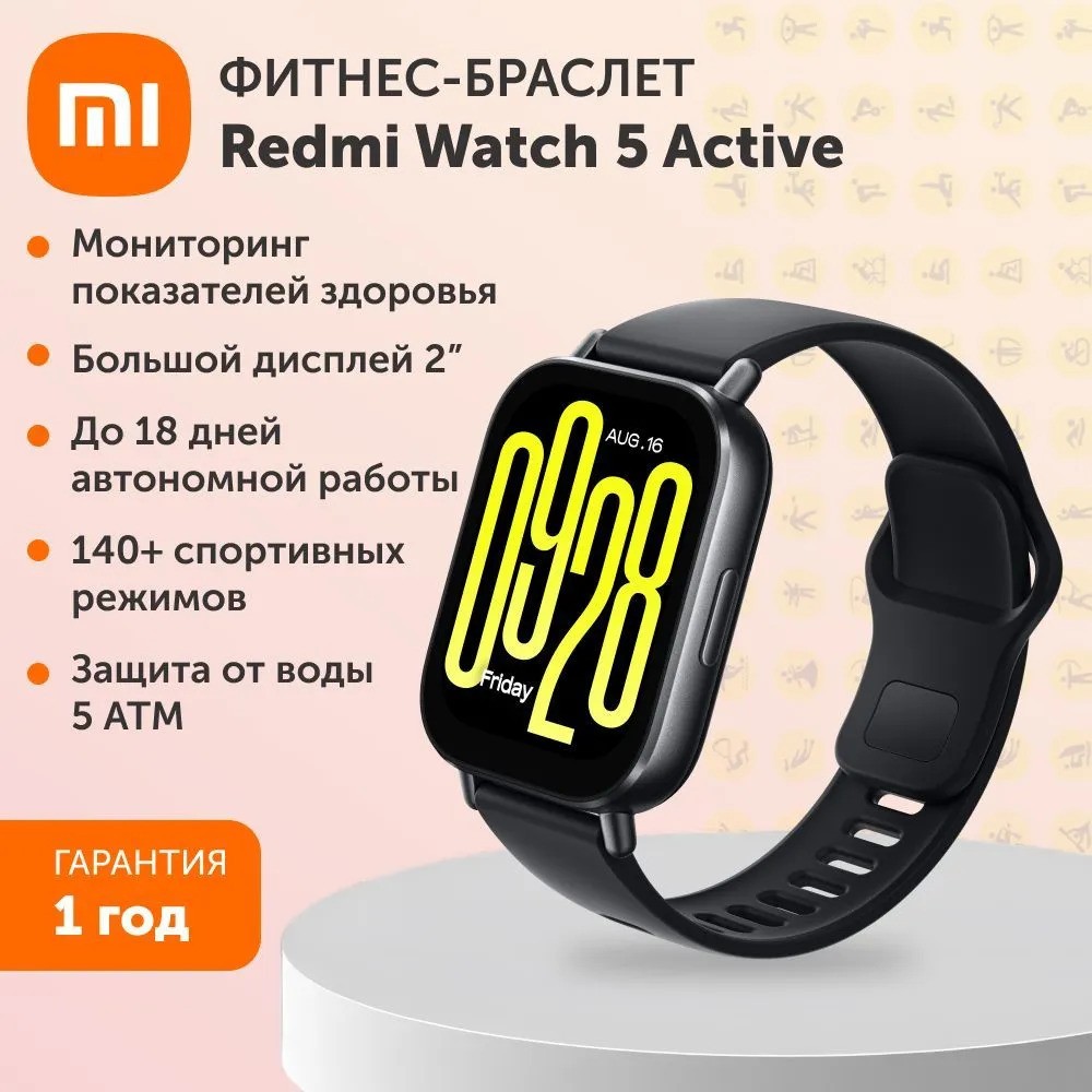 Умные часы Redmi Watch 5 Active (черный)