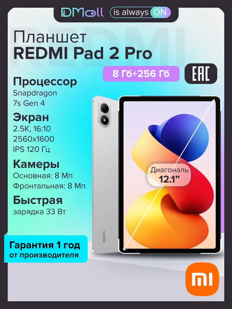 Xiaomi Redmi Pad 2 Pro 8/256 (серебристый)