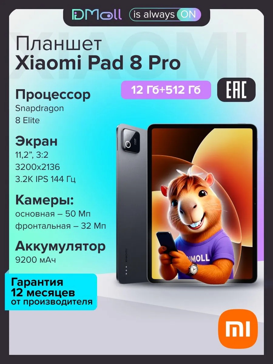 Планшет Xiaomi Pad 8 Pro 12/512 (серый)