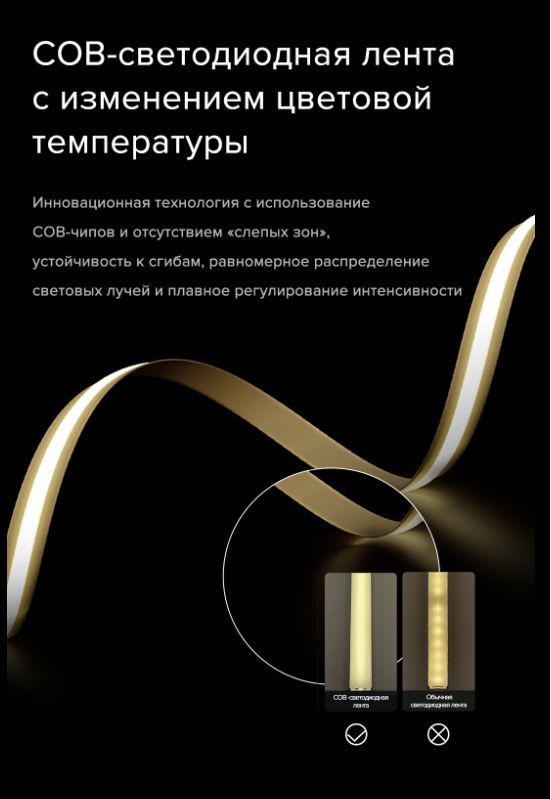 Светодиодная лента Yeelight Pro COB (24В, 7Вт, 2700-6500К, 10мм, 5м)