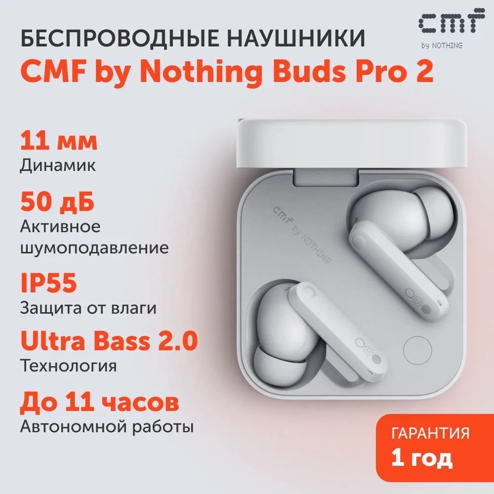 Беспроводные наушники CMF by Nothing Buds Pro 2 (светло-серый)