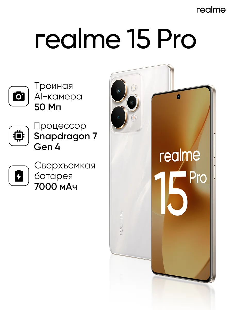 Смартфон Realme 15 Pro 12/512 (белый)